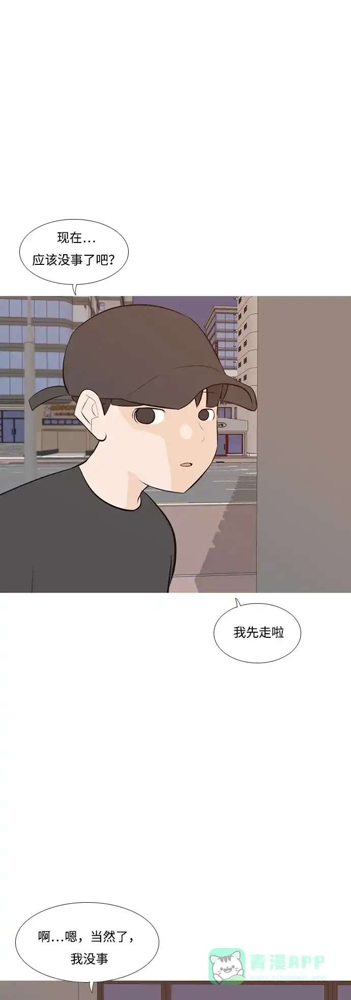 《嫩男嫩女》[第192话] 怎么表达呢（真的） 第17页
