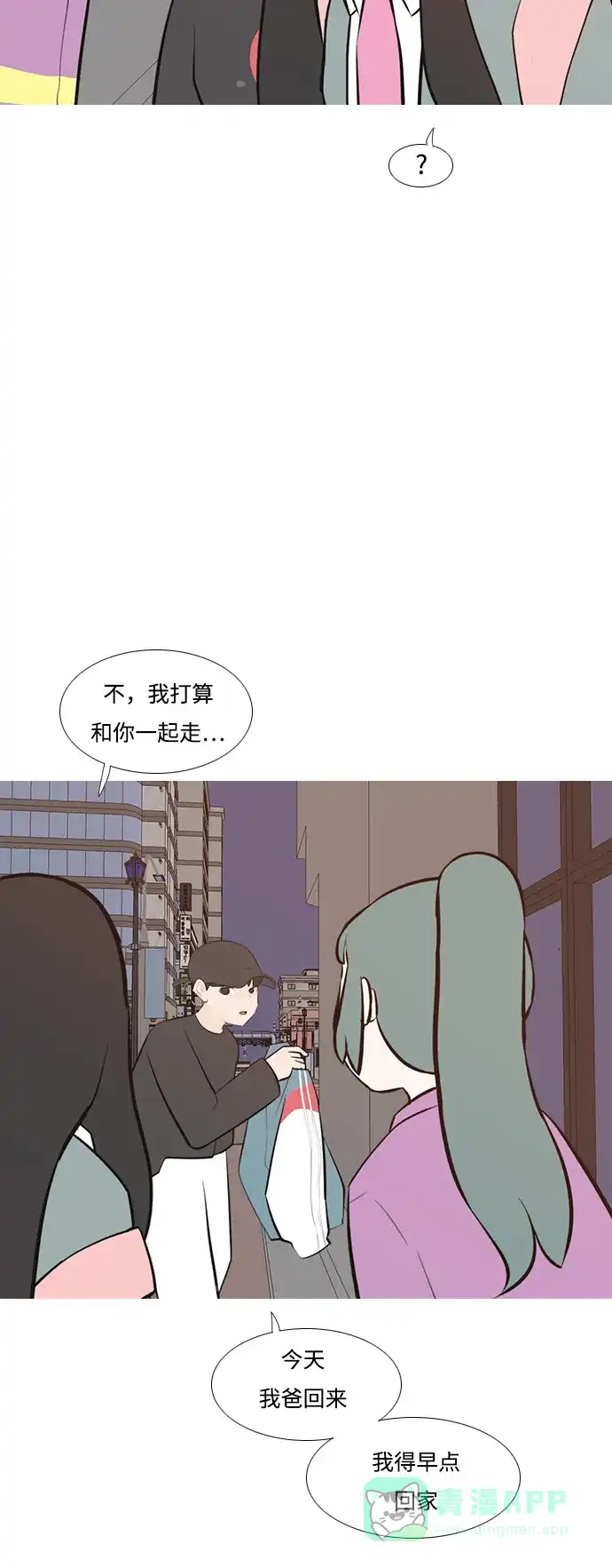 《嫩男嫩女》[第192话] 怎么表达呢（真的） 第16页