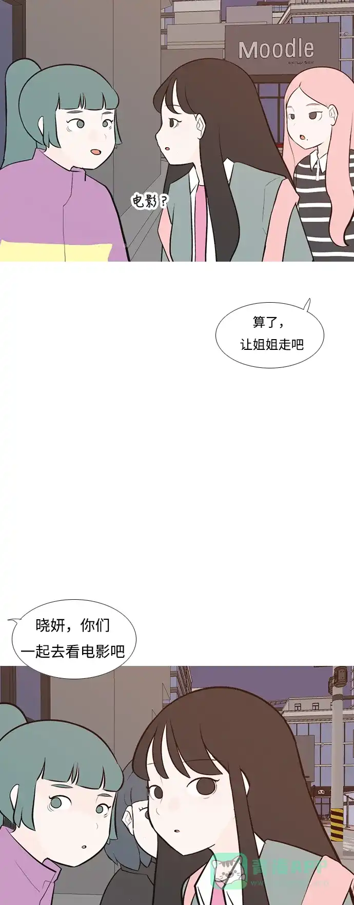 《嫩男嫩女》[第192话] 怎么表达呢（真的） 第15页