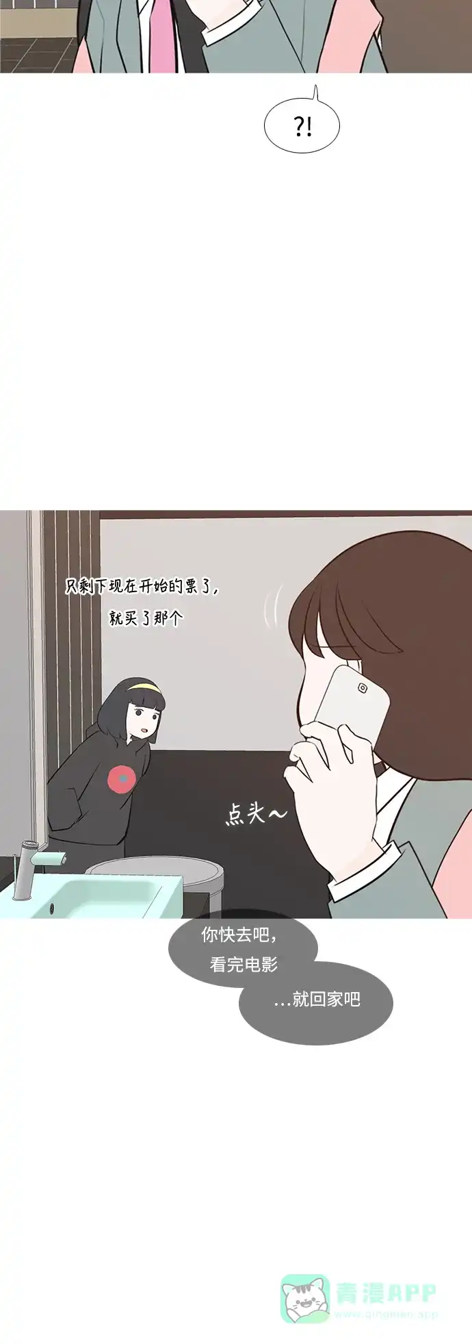 《嫩男嫩女》[第192话] 怎么表达呢（真的） 第31页