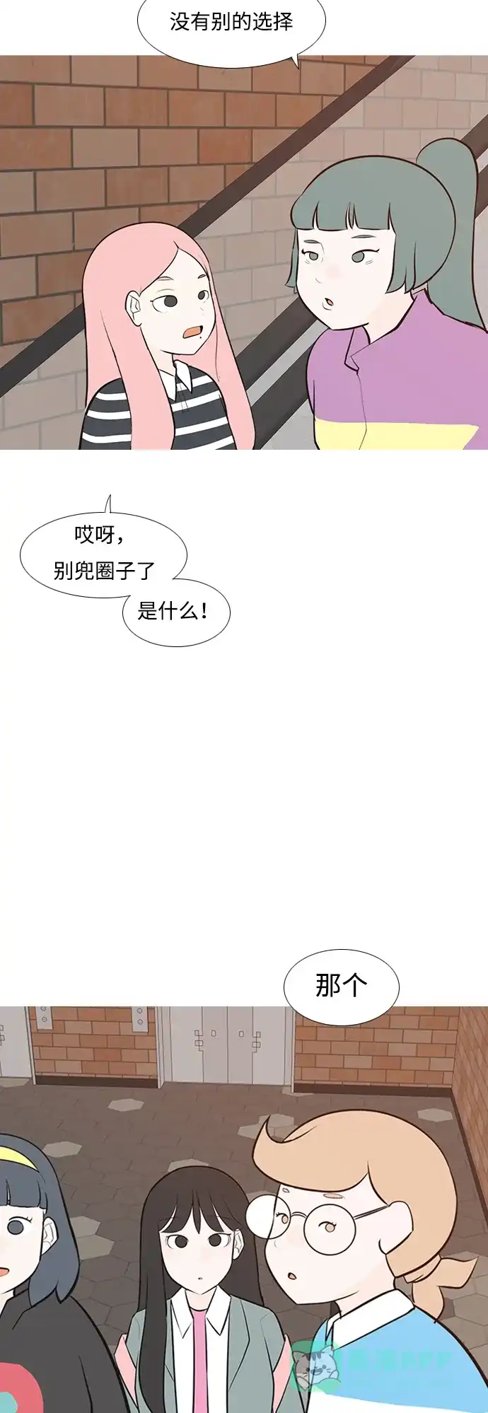 《嫩男嫩女》[第192话] 怎么表达呢（真的） 第45页