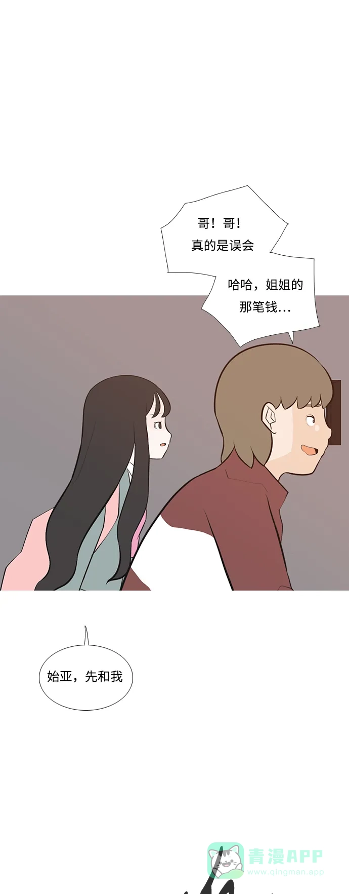《嫩男嫩女》[第192话] 怎么表达呢（真的） 第7页
