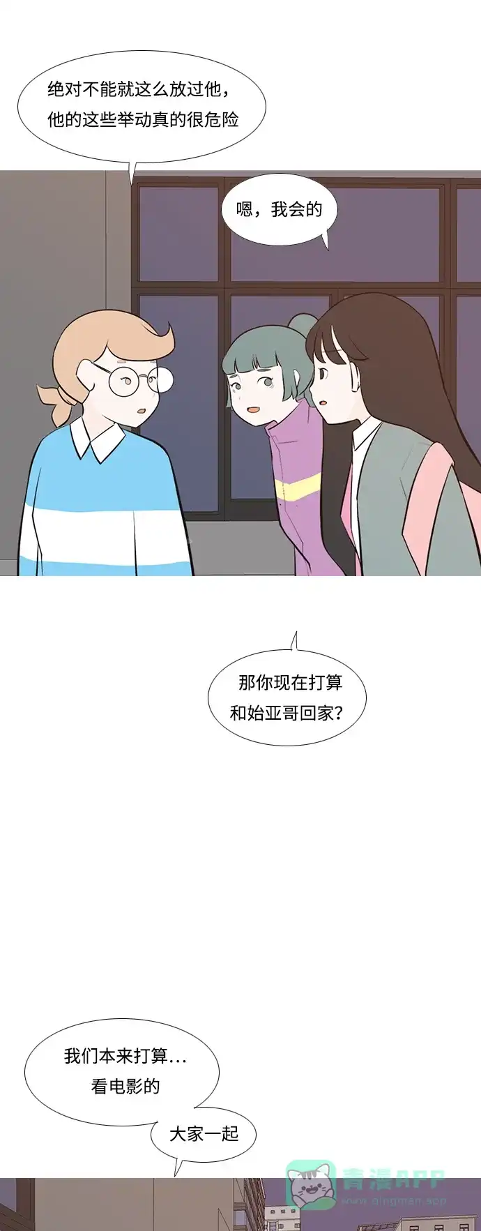 《嫩男嫩女》[第192话] 怎么表达呢（真的） 第14页