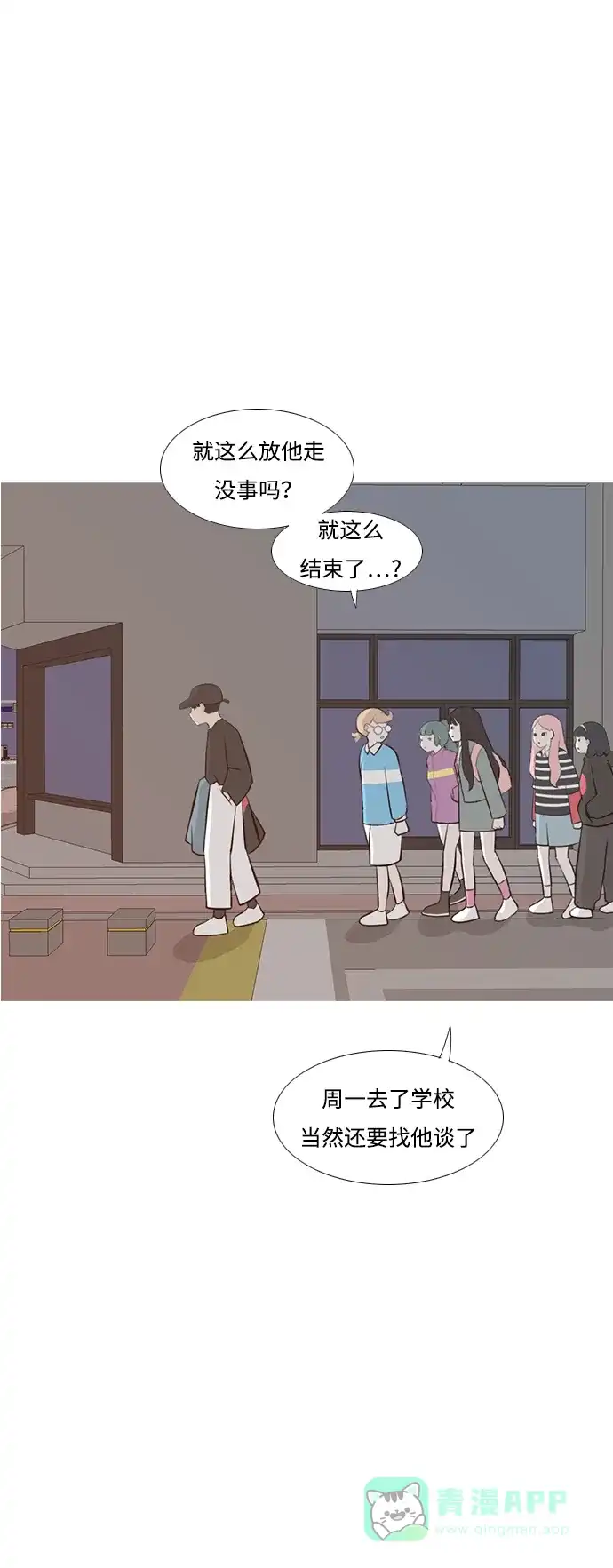 《嫩男嫩女》[第192话] 怎么表达呢（真的） 第13页