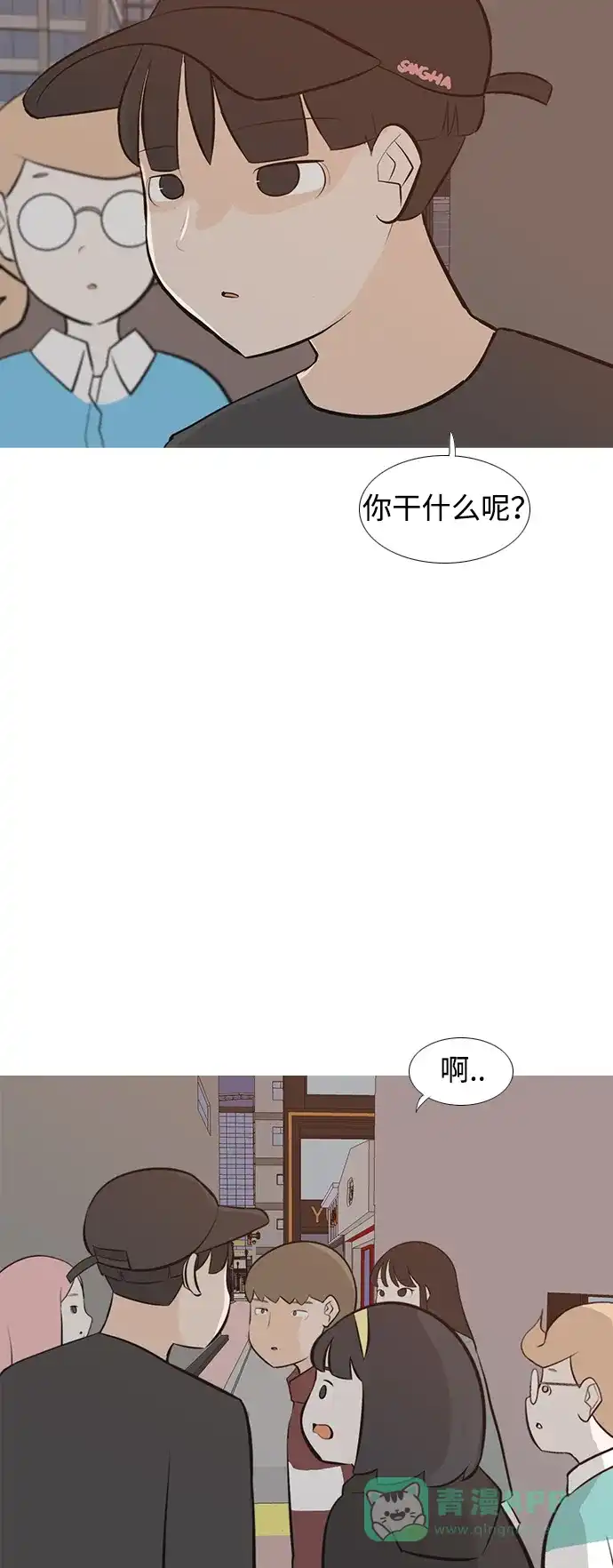 《嫩男嫩女》[第192话] 怎么表达呢（真的） 第3页