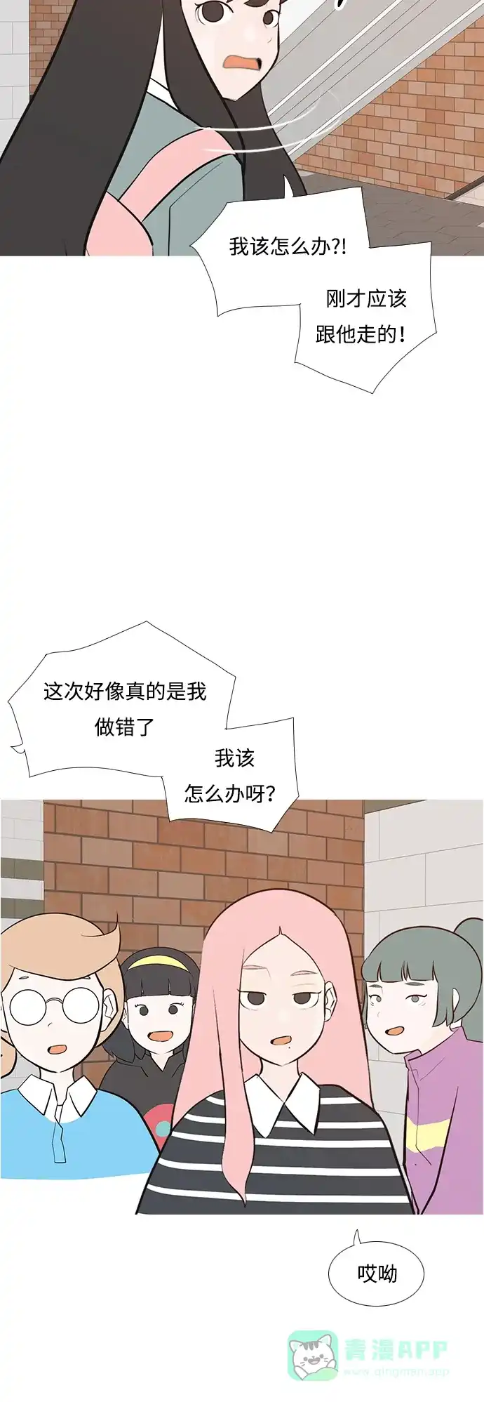 《嫩男嫩女》[第192话] 怎么表达呢（真的） 第42页