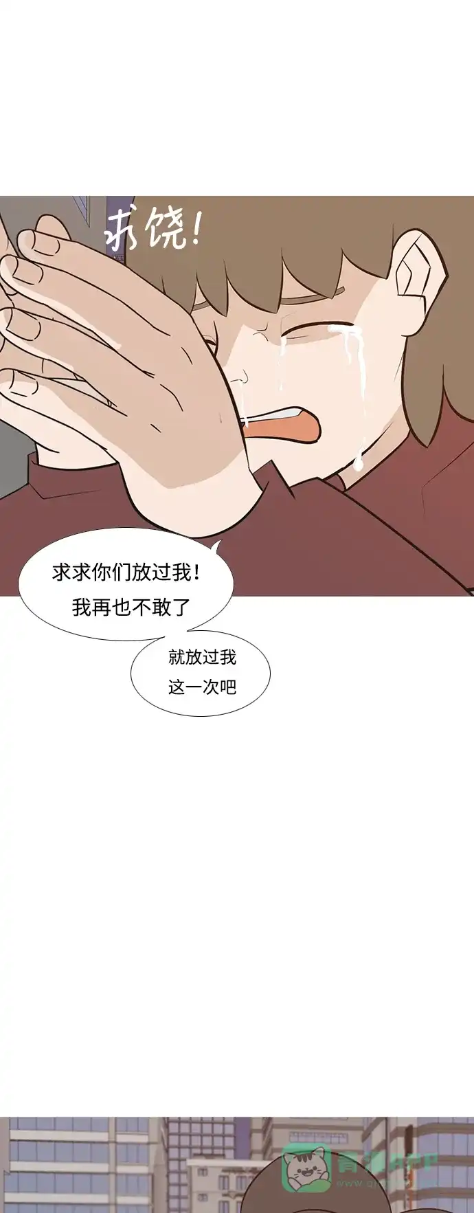 《嫩男嫩女》[第192话] 怎么表达呢（真的） 第11页