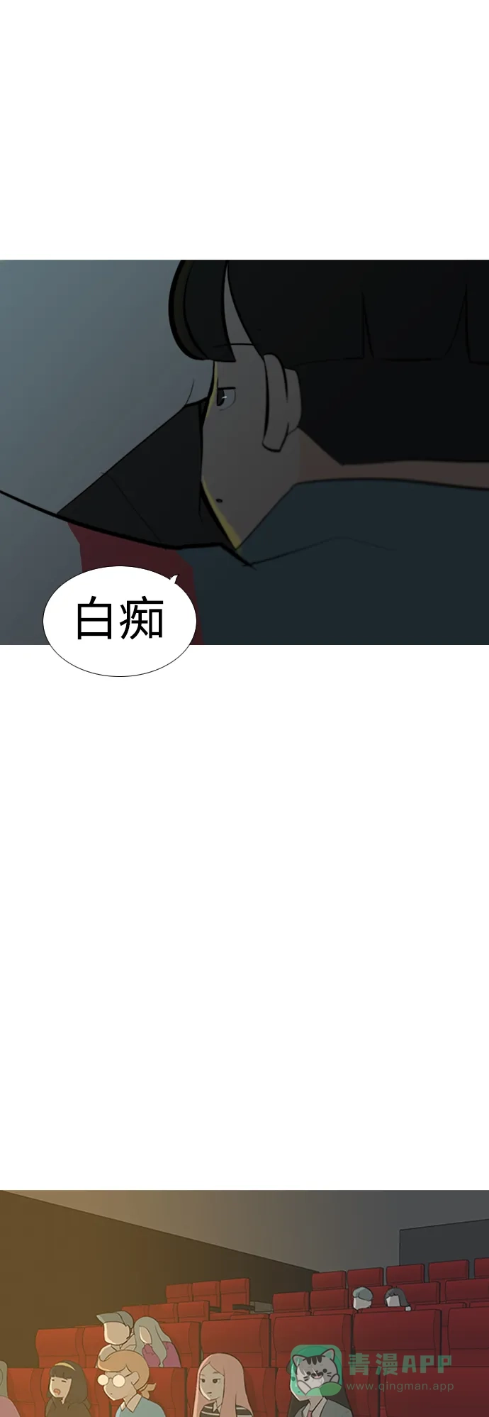 《嫩男嫩女》[第192话] 怎么表达呢（真的） 第37页