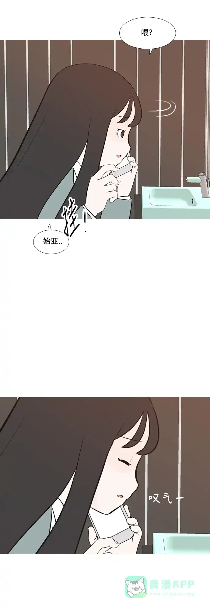 《嫩男嫩女》[第192话] 怎么表达呢（真的） 第32页