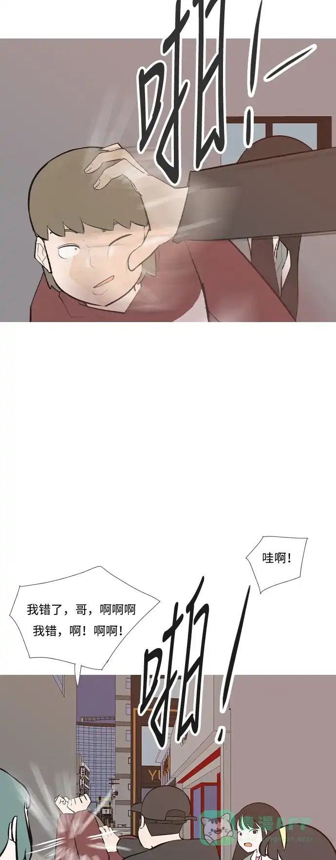 《嫩男嫩女》[第192话] 怎么表达呢（真的） 第8页