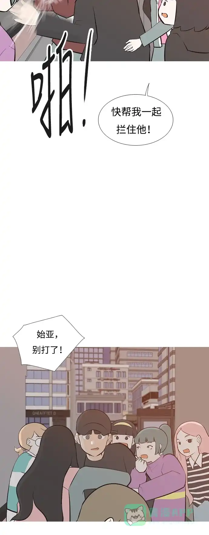 《嫩男嫩女》[第192话] 怎么表达呢（真的） 第9页