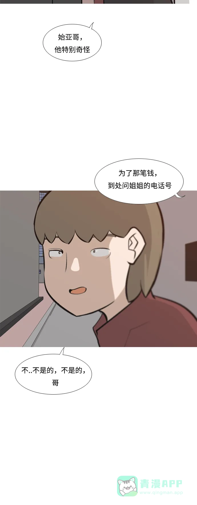 《嫩男嫩女》[第192话] 怎么表达呢（真的） 第4页