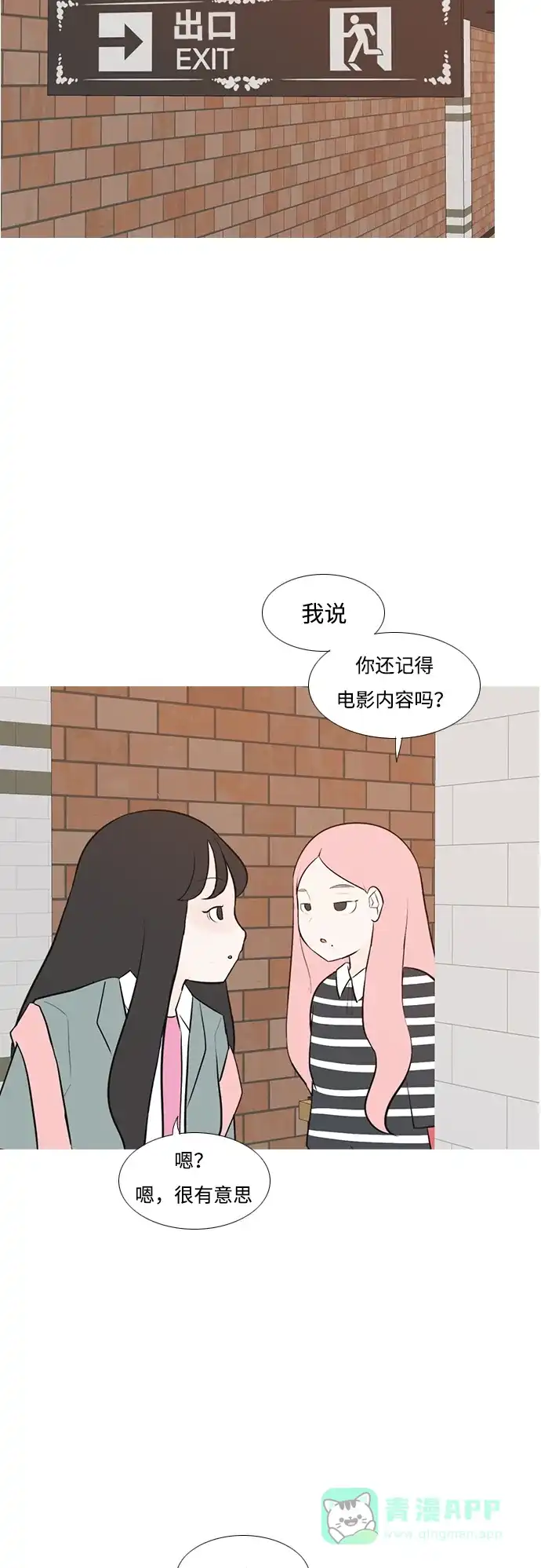 《嫩男嫩女》[第192话] 怎么表达呢（真的） 第39页