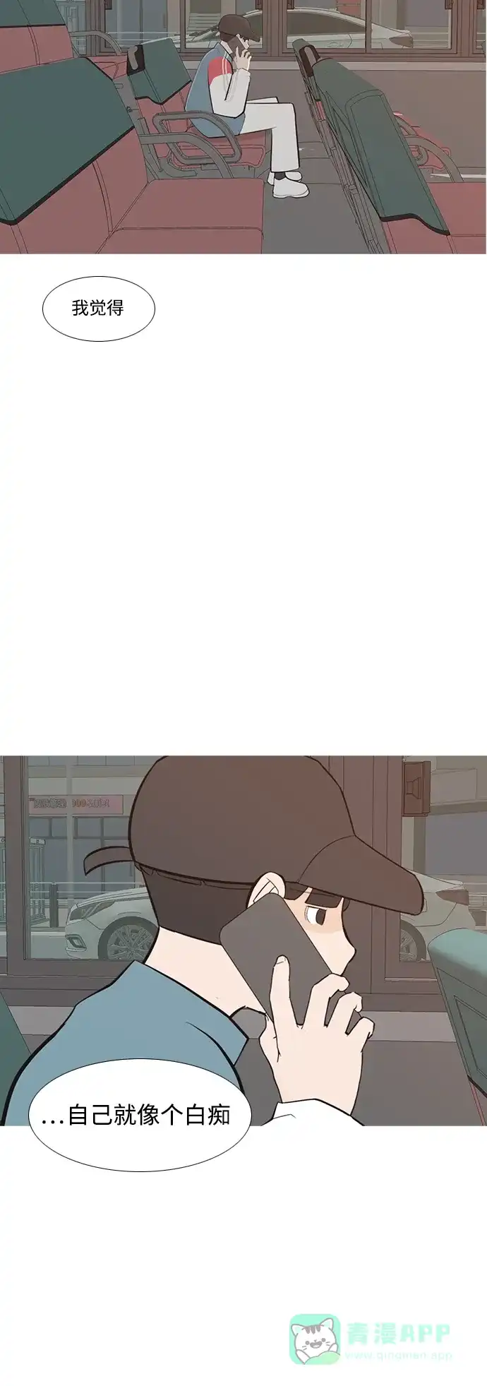 《嫩男嫩女》[第192话] 怎么表达呢（真的） 第29页