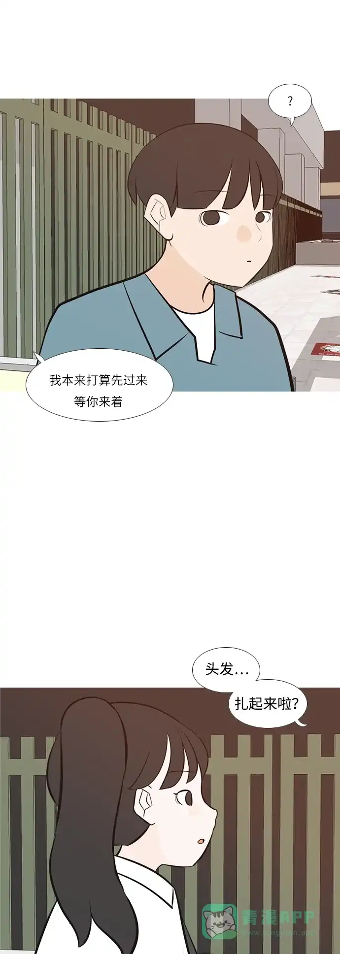 《嫩男嫩女》[第193话] 亲爱滴！人家想吃芝士汉堡（上） 第27页