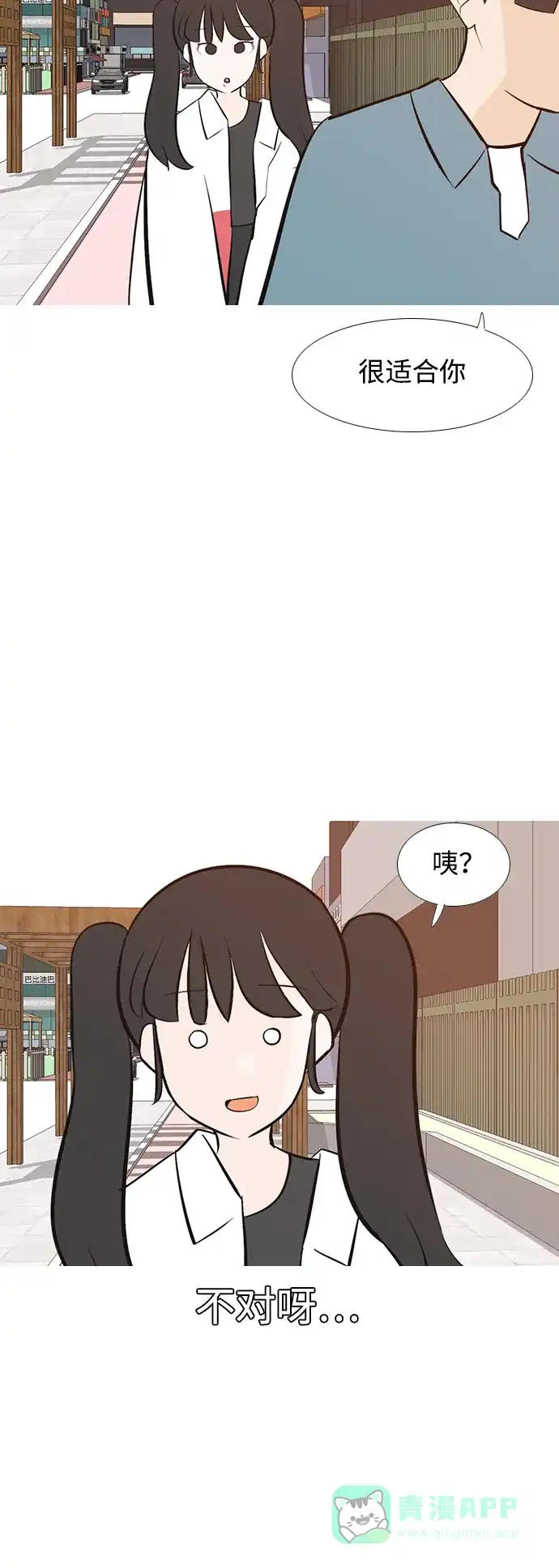 《嫩男嫩女》[第193话] 亲爱滴！人家想吃芝士汉堡（上） 第29页