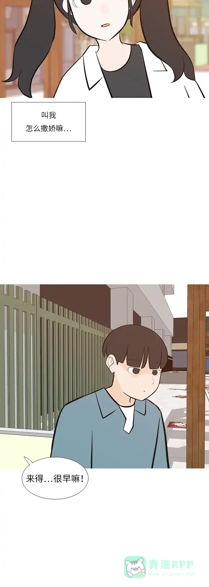 《嫩男嫩女》[第193话] 亲爱滴！人家想吃芝士汉堡（上） 第26页