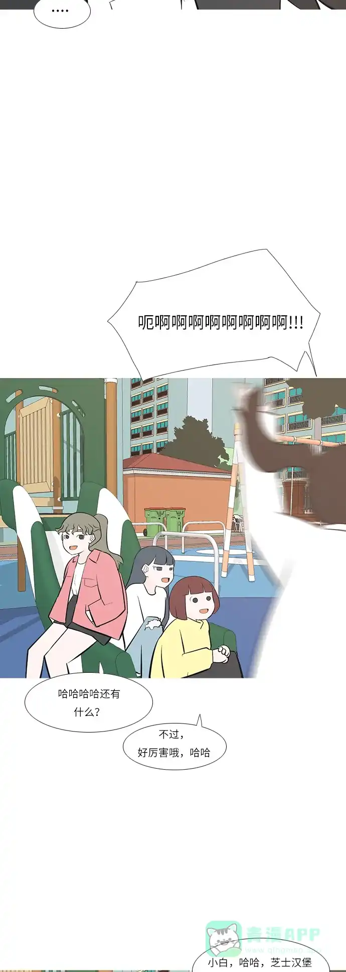 《嫩男嫩女》[第193话] 亲爱滴！人家想吃芝士汉堡（上） 第17页