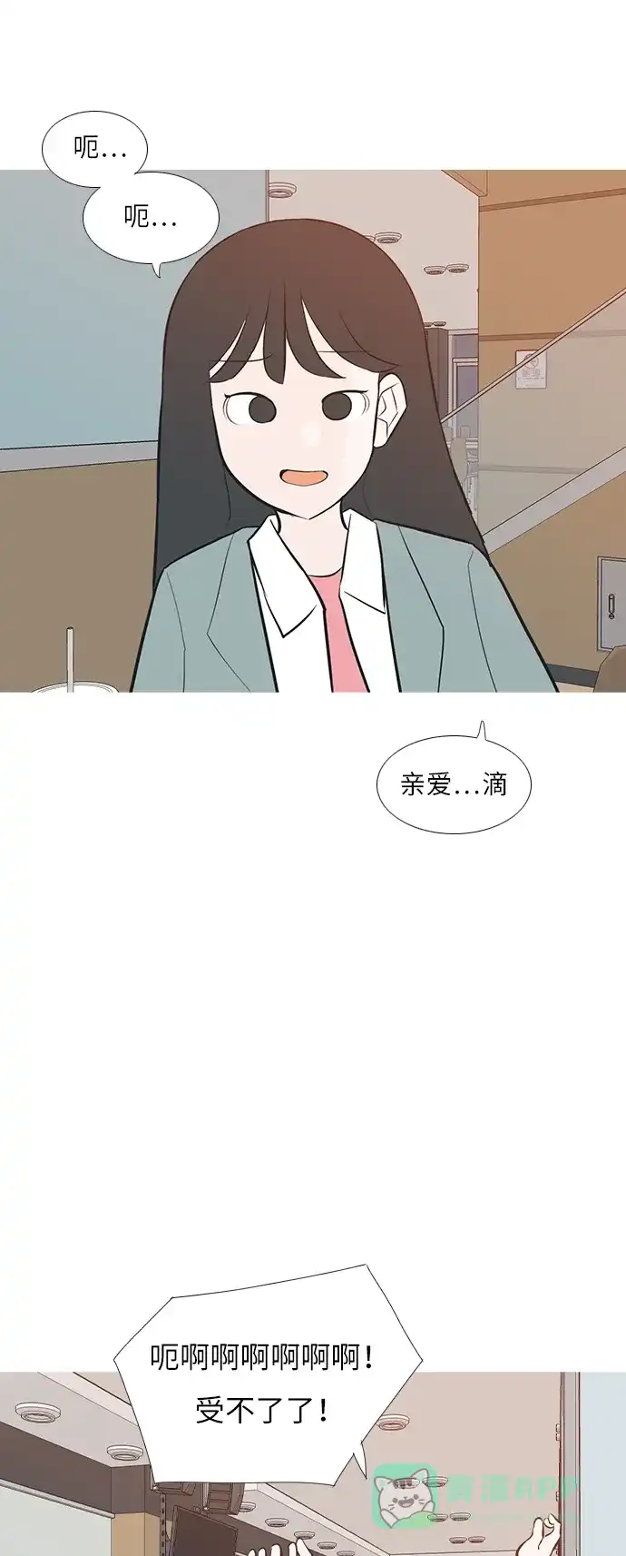 《嫩男嫩女》[第193话] 亲爱滴！人家想吃芝士汉堡（上） 第11页