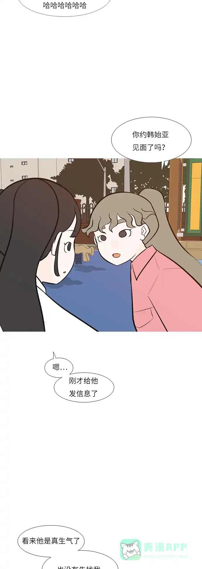 《嫩男嫩女》[第193话] 亲爱滴！人家想吃芝士汉堡（上） 第19页