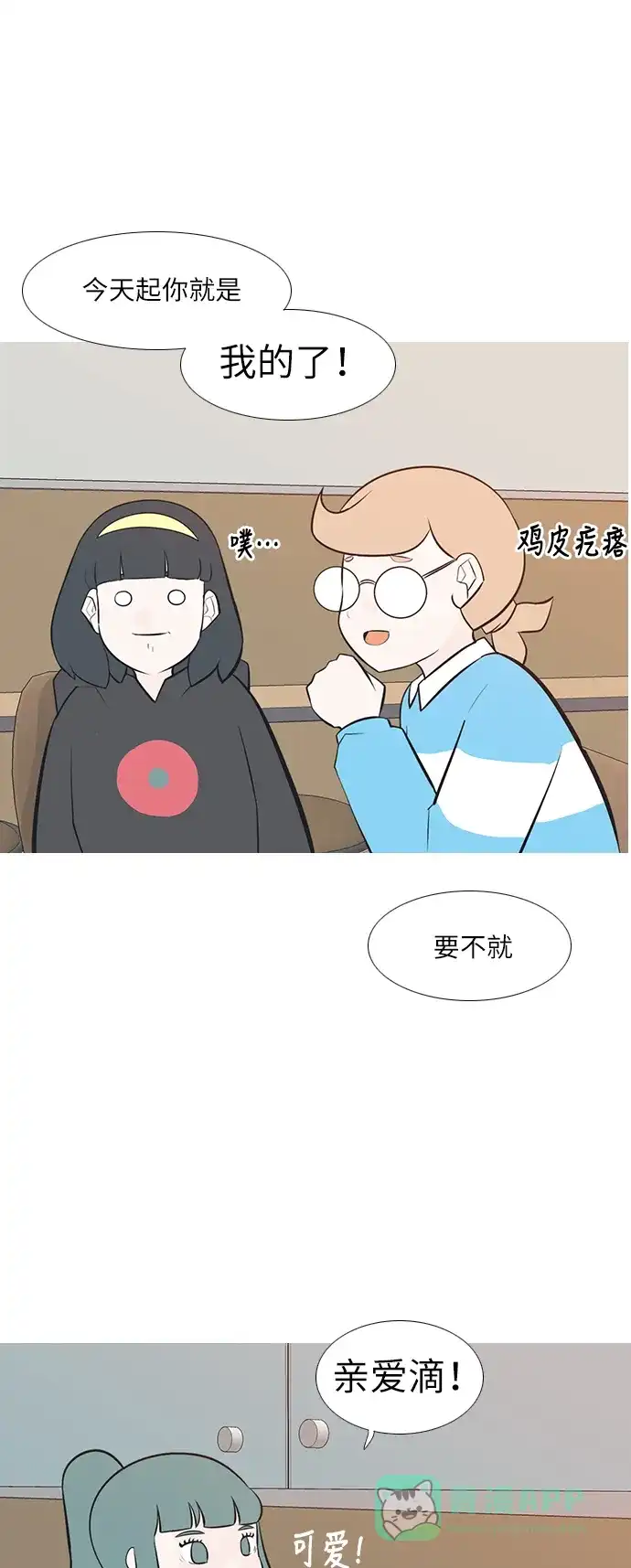 《嫩男嫩女》[第193话] 亲爱滴！人家想吃芝士汉堡（上） 第4页