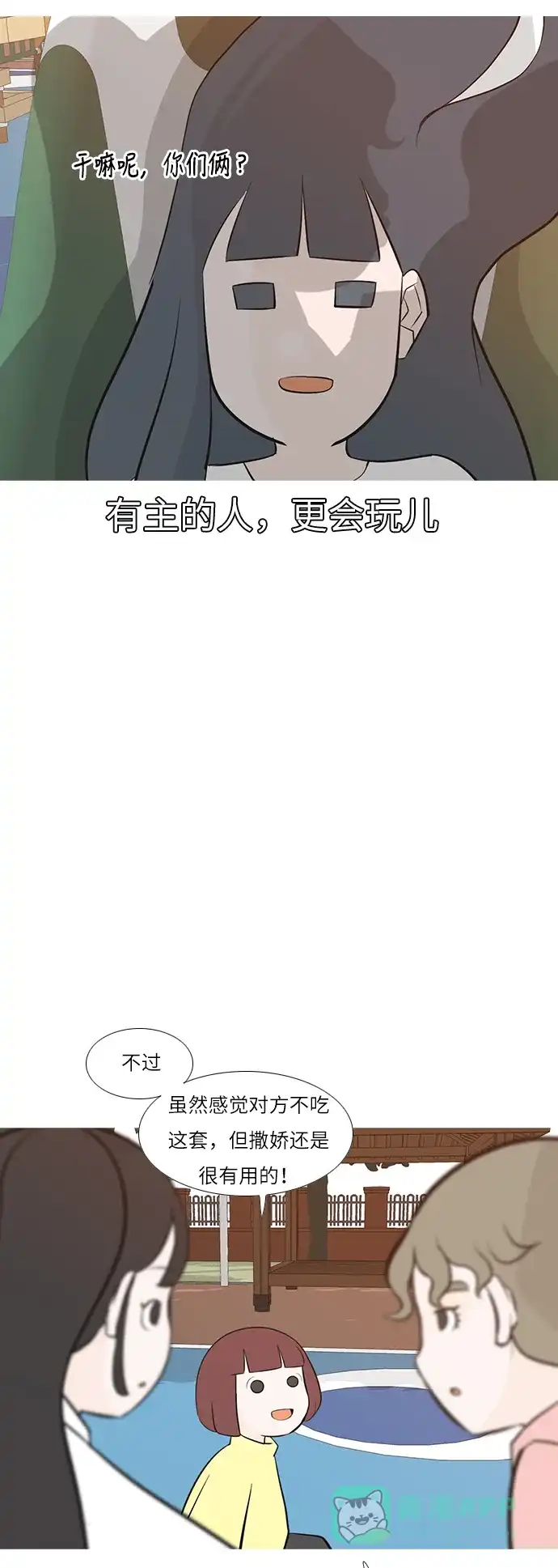 《嫩男嫩女》[第193话] 亲爱滴！人家想吃芝士汉堡（上） 第22页