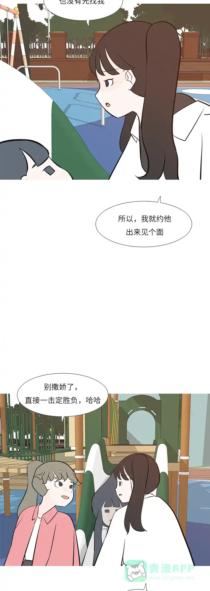 《嫩男嫩女》[第193话] 亲爱滴！人家想吃芝士汉堡（上） 第20页