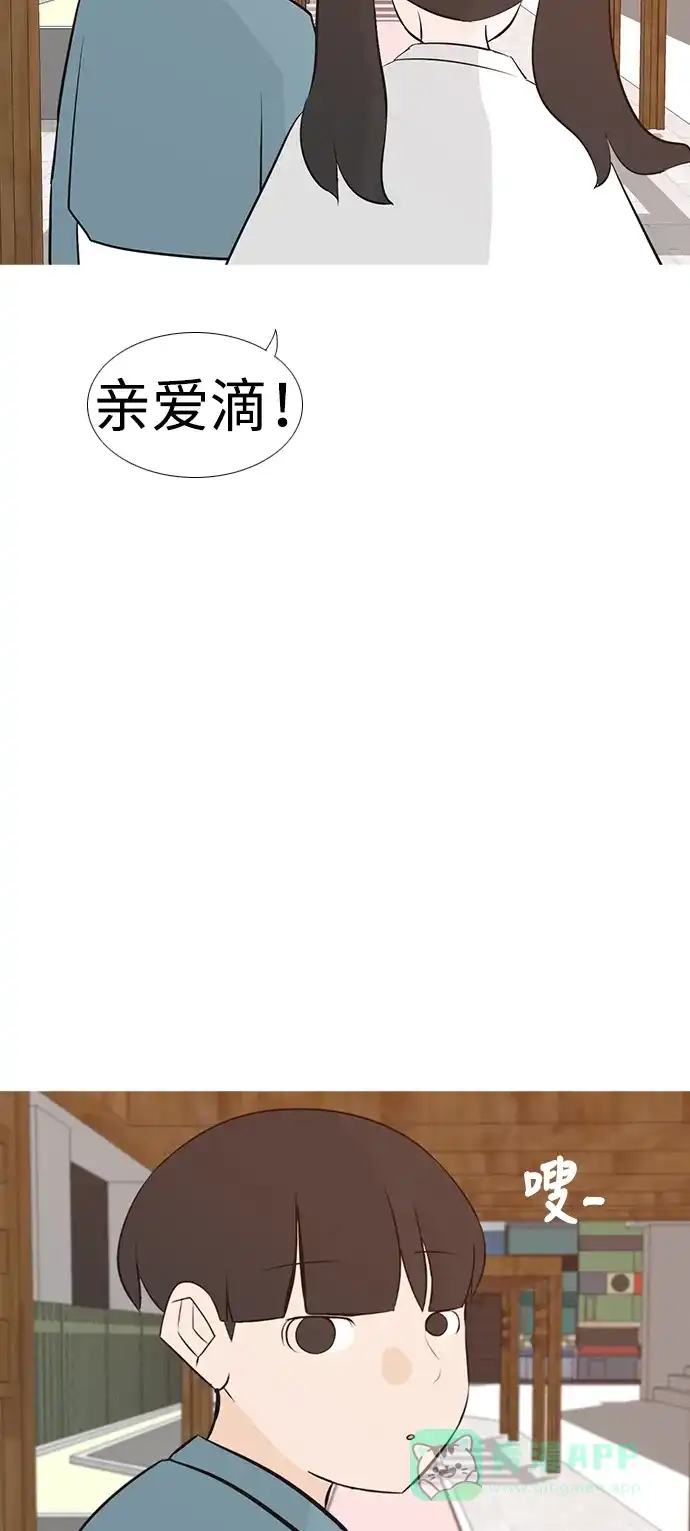 《嫩男嫩女》[第193话] 亲爱滴！人家想吃芝士汉堡（上） 第33页
