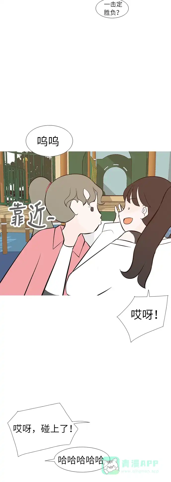《嫩男嫩女》[第193话] 亲爱滴！人家想吃芝士汉堡（上） 第21页