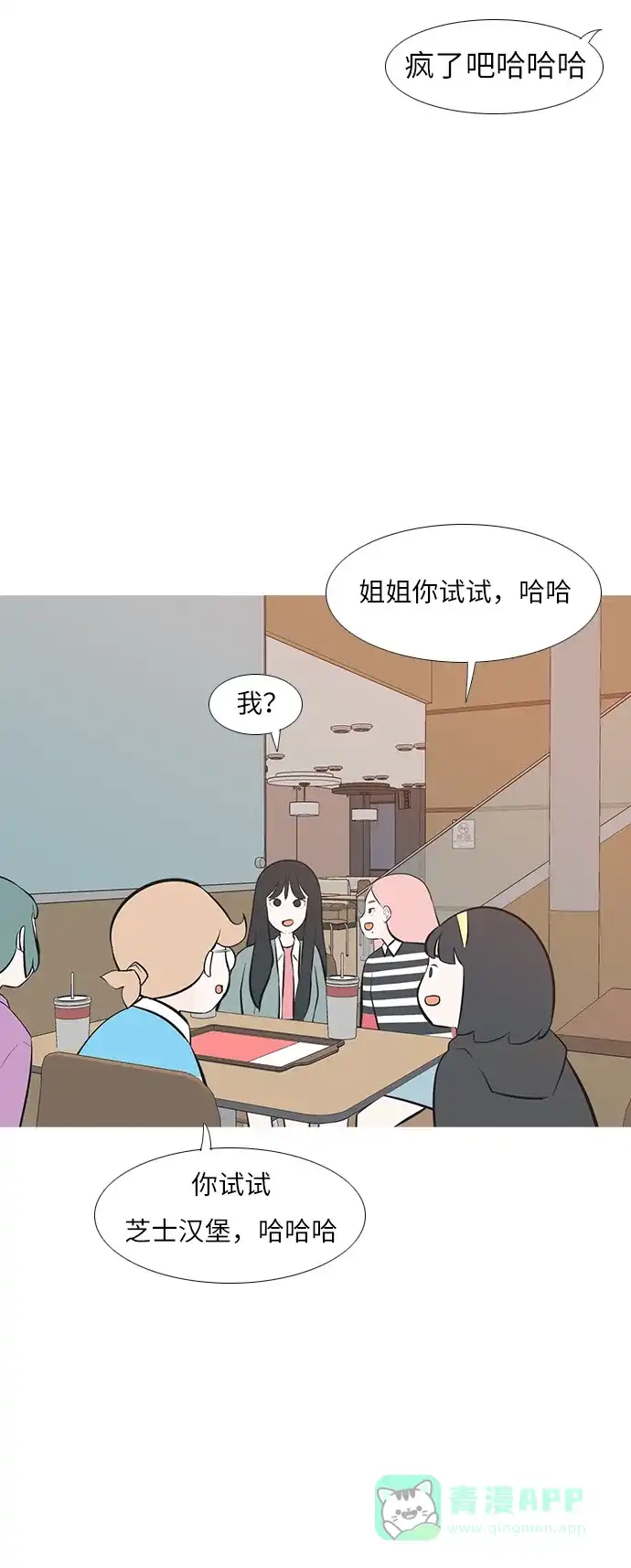 《嫩男嫩女》[第193话] 亲爱滴！人家想吃芝士汉堡（上） 第10页