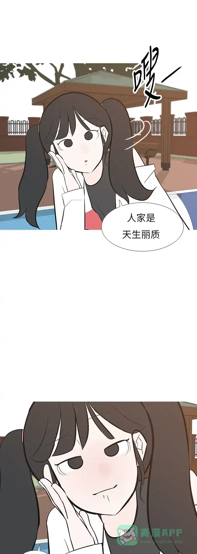 《嫩男嫩女》[第193话] 亲爱滴！人家想吃芝士汉堡（上） 第16页
