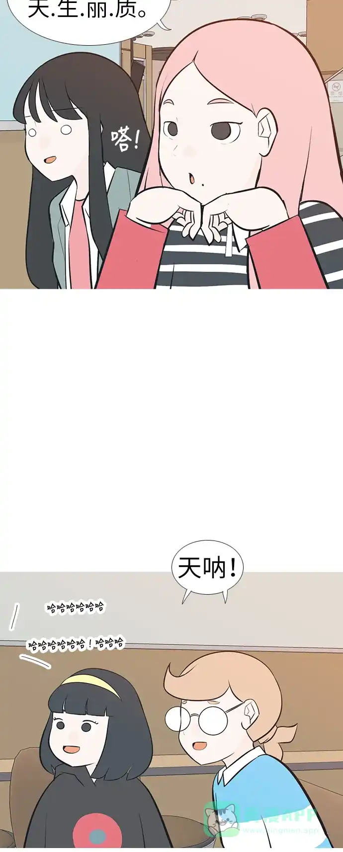 《嫩男嫩女》[第193话] 亲爱滴！人家想吃芝士汉堡（上） 第9页