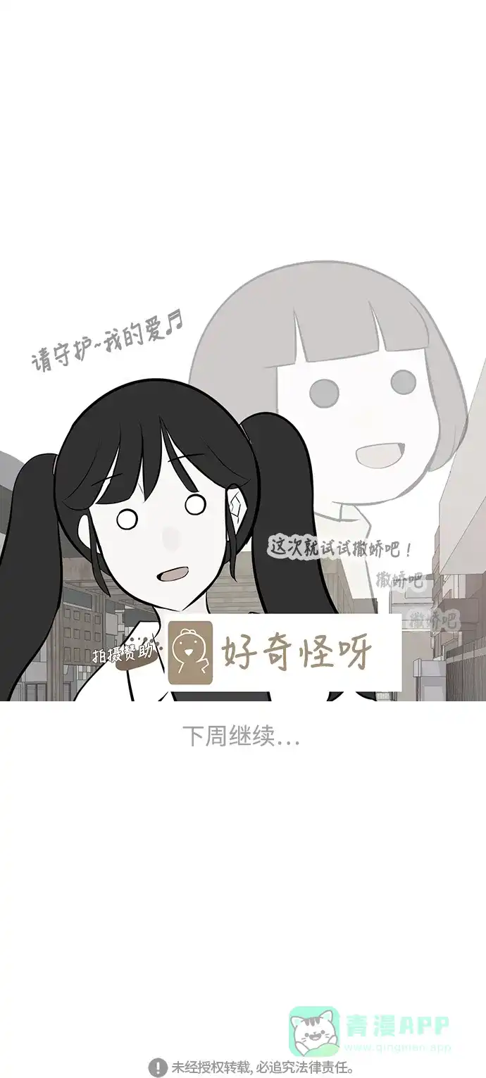 《嫩男嫩女》[第193话] 亲爱滴！人家想吃芝士汉堡（上） 第36页