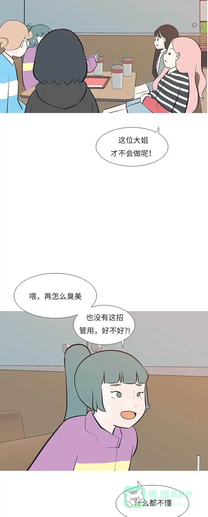 《嫩男嫩女》[第193话] 亲爱滴！人家想吃芝士汉堡（上） 第7页