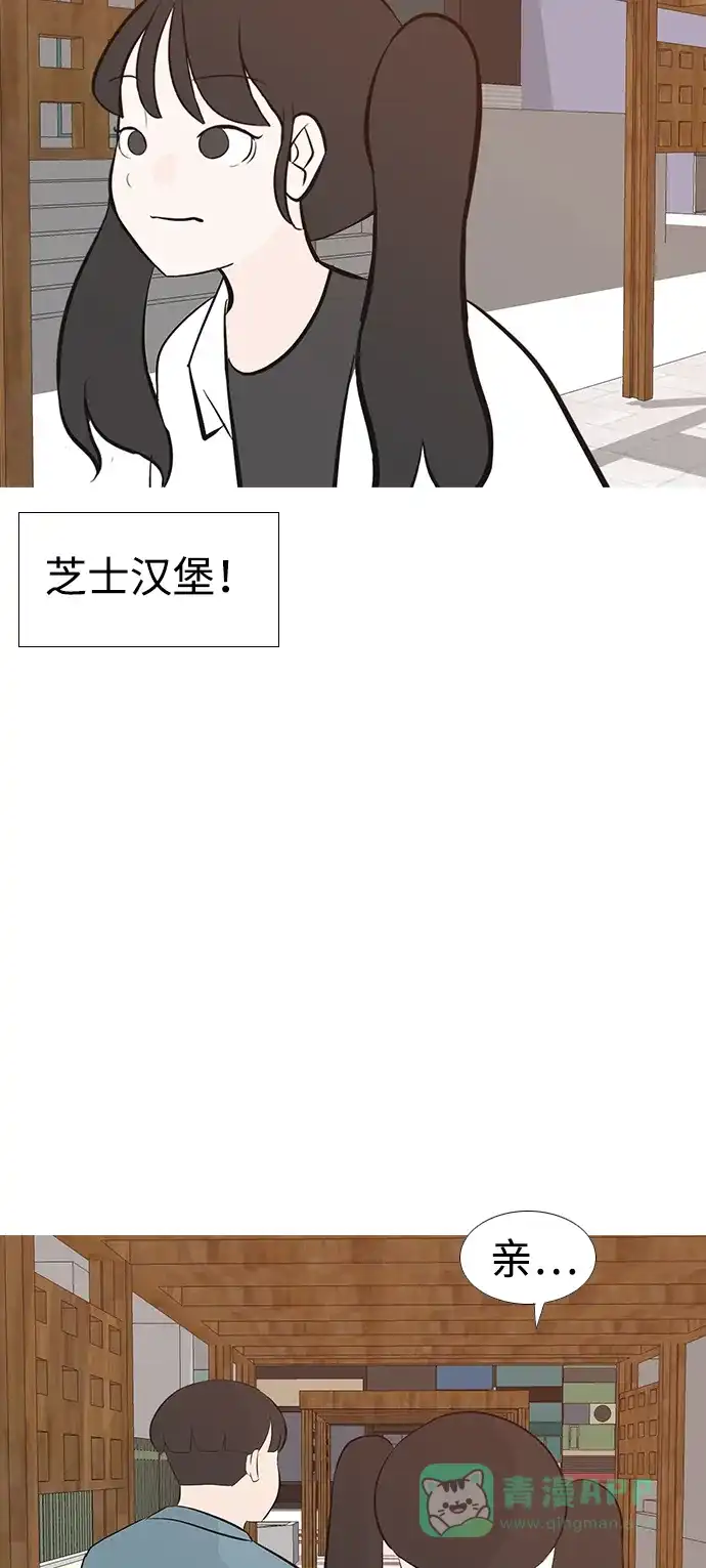 《嫩男嫩女》[第193话] 亲爱滴！人家想吃芝士汉堡（上） 第32页
