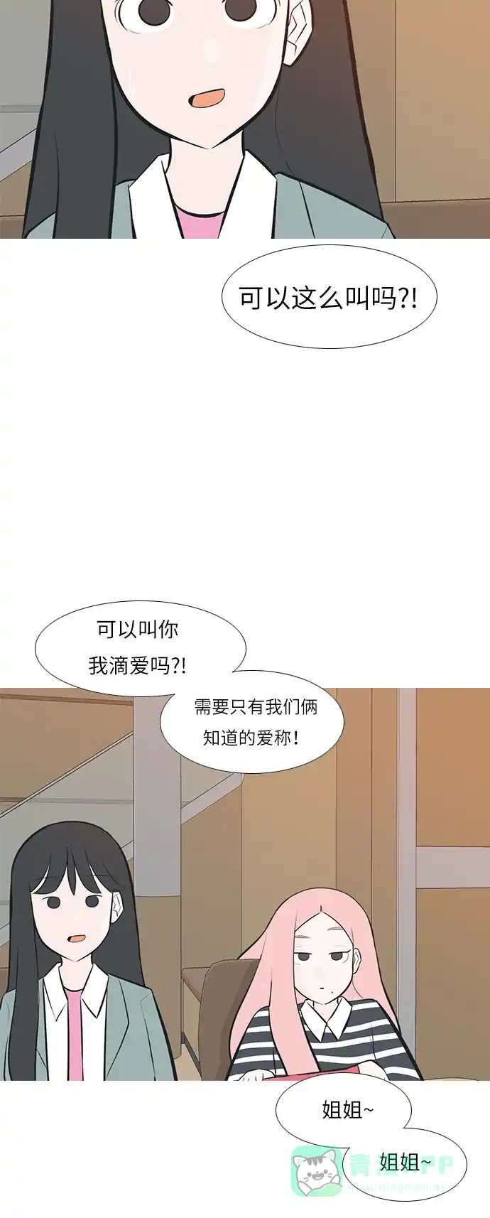 《嫩男嫩女》[第193话] 亲爱滴！人家想吃芝士汉堡（上） 第3页
