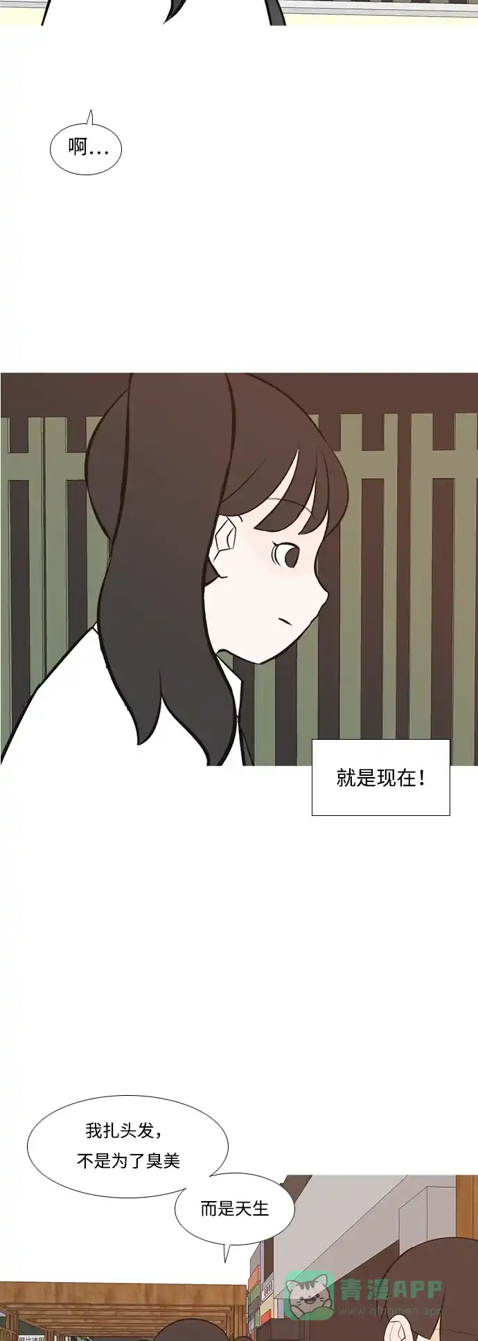 《嫩男嫩女》[第193话] 亲爱滴！人家想吃芝士汉堡（上） 第28页