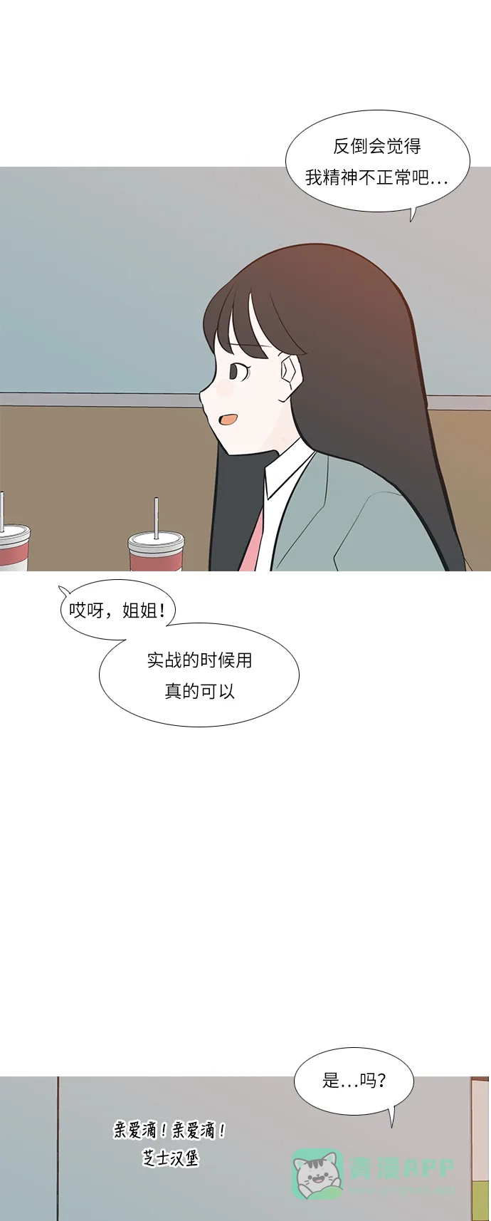 《嫩男嫩女》[第193话] 亲爱滴！人家想吃芝士汉堡（上） 第6页