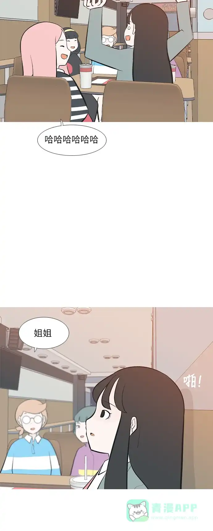 《嫩男嫩女》[第193话] 亲爱滴！人家想吃芝士汉堡（上） 第12页