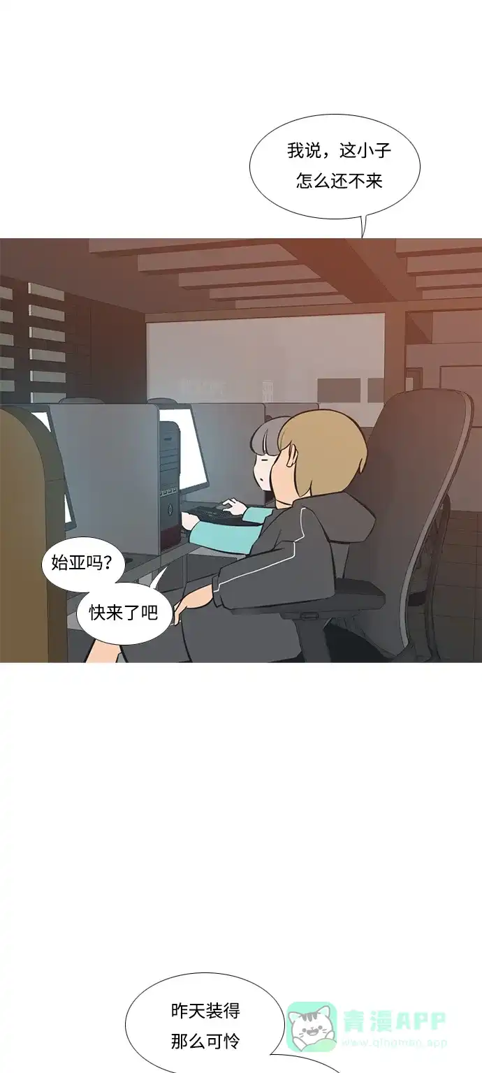 《嫩男嫩女》[第194话] 亲爱滴！人家想吃芝士汉堡（下） 第3页