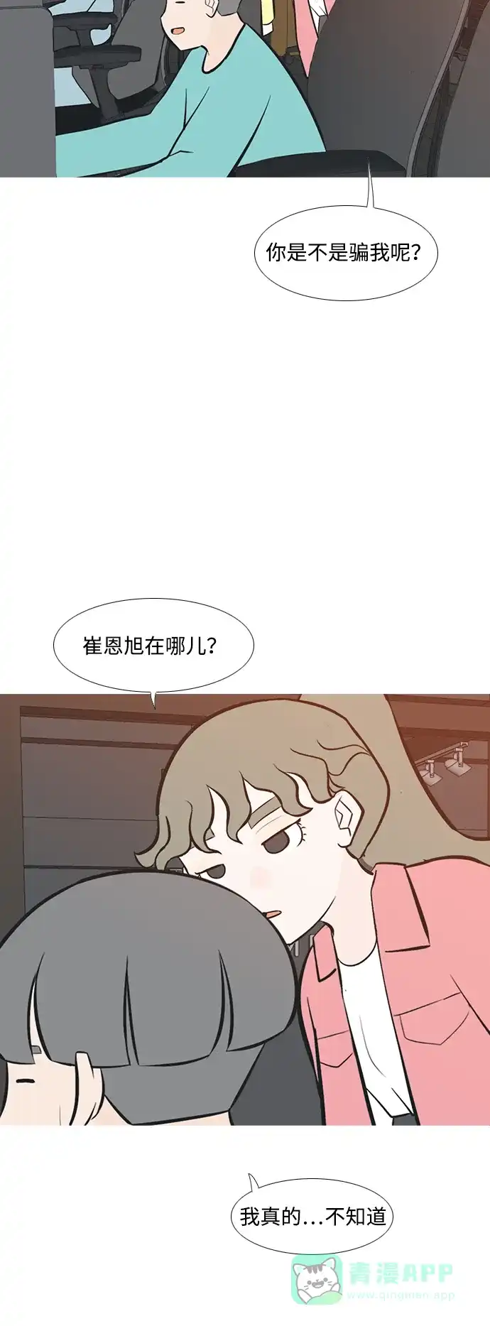 《嫩男嫩女》[第194话] 亲爱滴！人家想吃芝士汉堡（下） 第19页