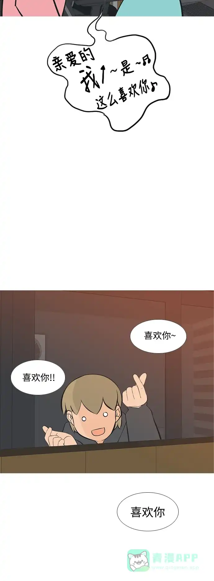 《嫩男嫩女》[第194话] 亲爱滴！人家想吃芝士汉堡（下） 第22页