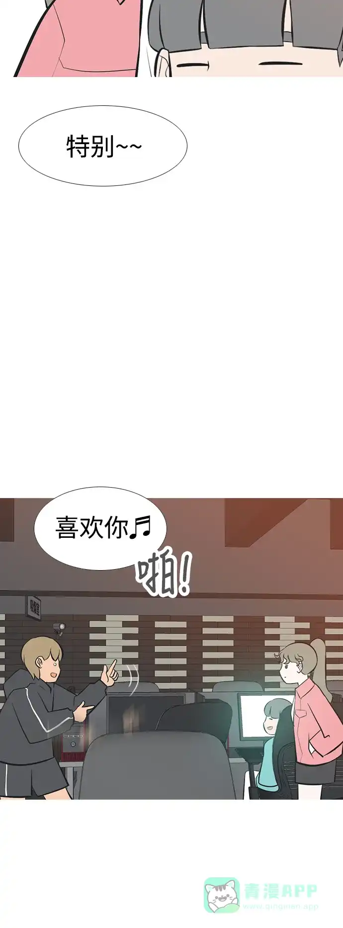 《嫩男嫩女》[第194话] 亲爱滴！人家想吃芝士汉堡（下） 第24页