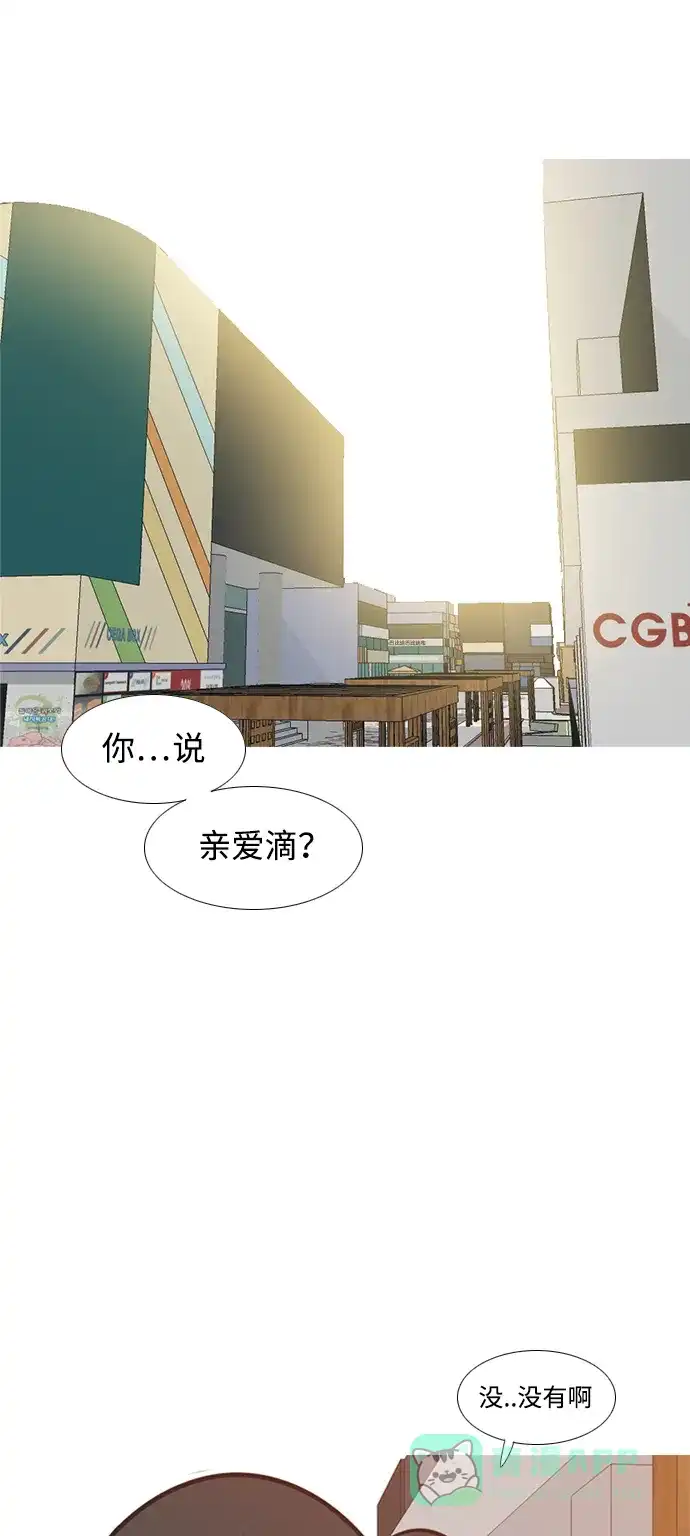《嫩男嫩女》[第194话] 亲爱滴！人家想吃芝士汉堡（下） 第10页