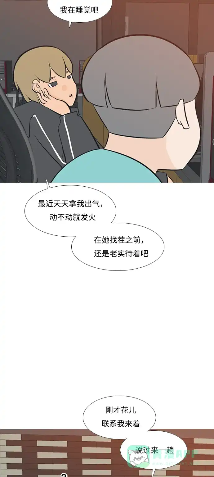 《嫩男嫩女》[第194话] 亲爱滴！人家想吃芝士汉堡（下） 第5页