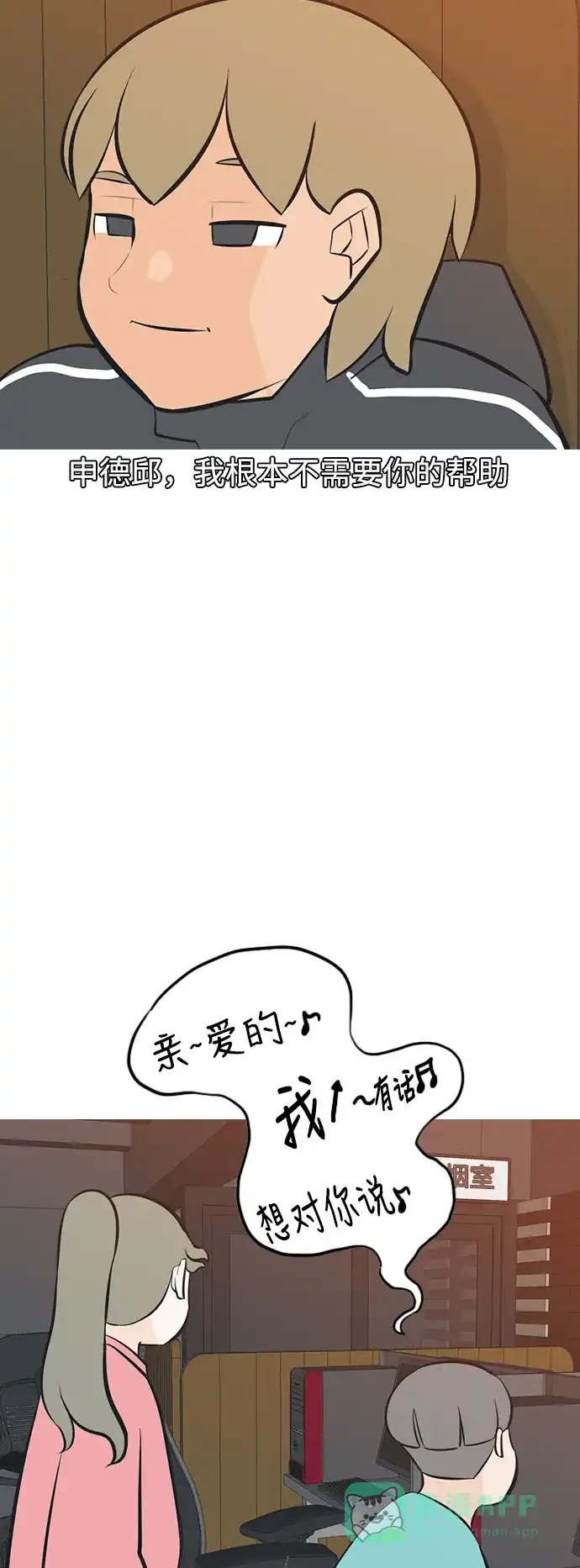 《嫩男嫩女》[第194话] 亲爱滴！人家想吃芝士汉堡（下） 第21页