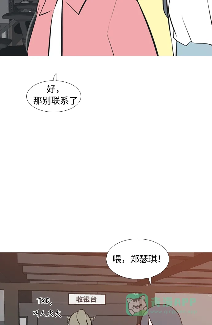 《嫩男嫩女》[第194话] 亲爱滴！人家想吃芝士汉堡（下） 第41页