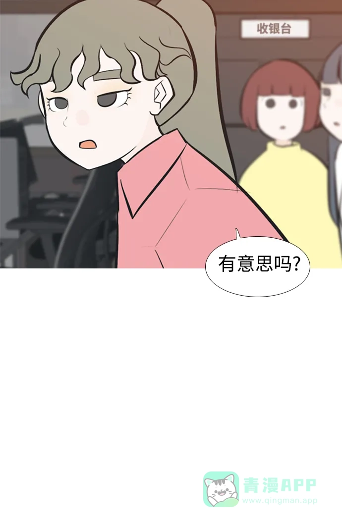 《嫩男嫩女》[第194话] 亲爱滴！人家想吃芝士汉堡（下） 第37页