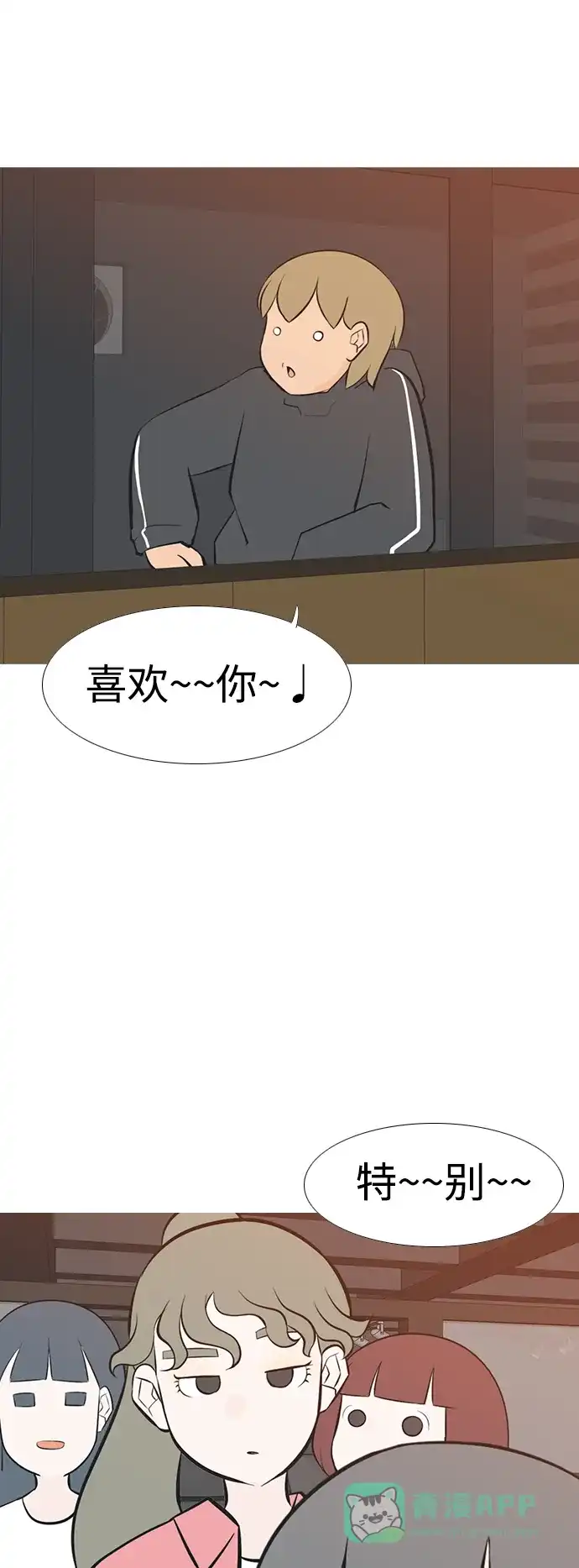 《嫩男嫩女》[第194话] 亲爱滴！人家想吃芝士汉堡（下） 第23页