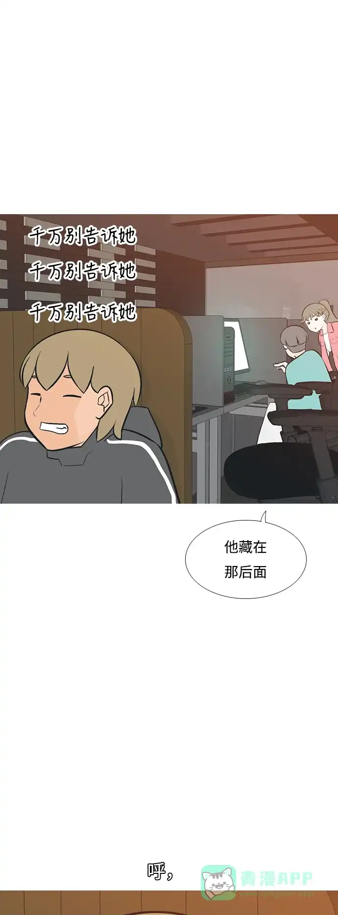 《嫩男嫩女》[第194话] 亲爱滴！人家想吃芝士汉堡（下） 第20页